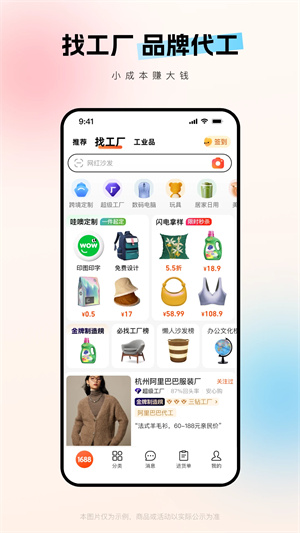 阿里巴巴采购批发平台 免费版图2