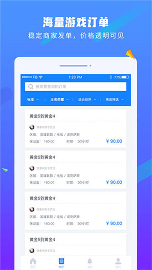 易代练 手机最新版(1)