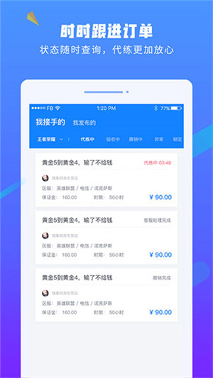 易代练 手机最新版(3)