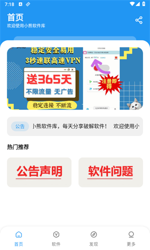 小熊软件库 无广告版(2)