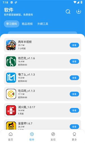 小熊软件库 无广告版(3)