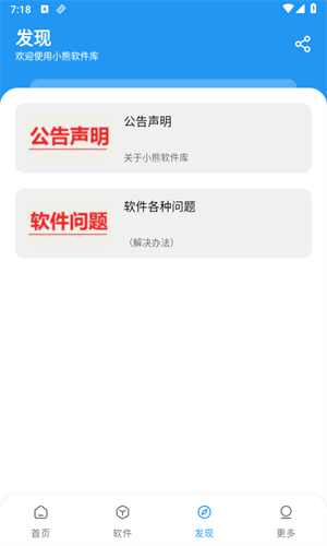 小熊软件库 无广告版(1)
