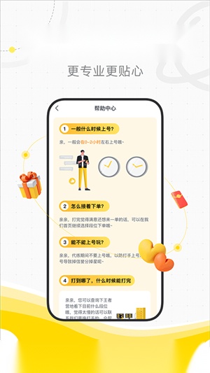 代练猫 游戏绿色版(1)