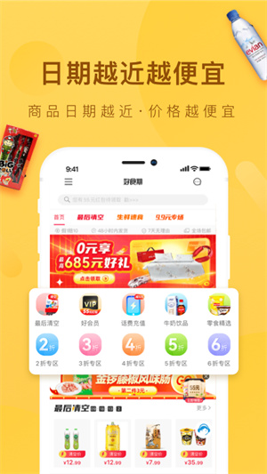 好食期 最新免费版图1
