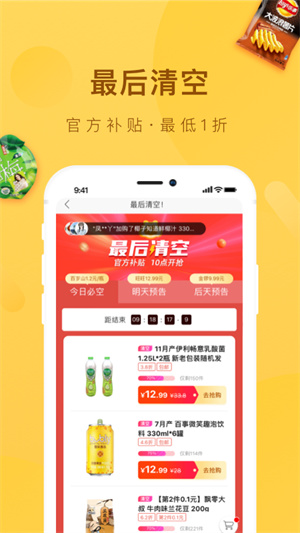 好食期 最新免费版图3