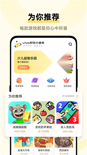 VIVO秒玩小 手游版