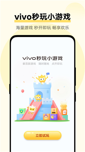 VIVO秒玩小 手游版