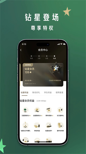 星巴克咖啡 最新免费版图1
