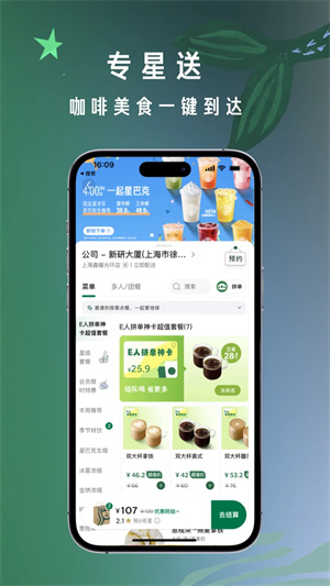 星巴克咖啡 最新免费版图3
