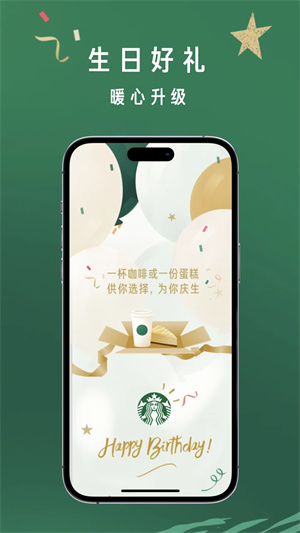星巴克咖啡 最新免费版图2