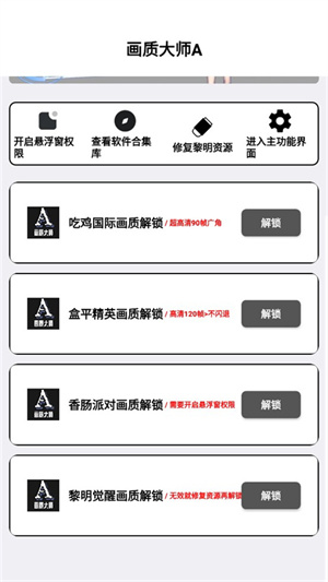 小沐风画质助手无任务版