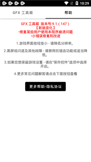 GFX工具箱120帧版