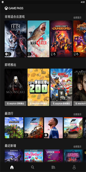 Xbox Game Pass云 手游免费版(2)