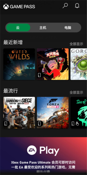 Xbox Game Pass云 手游免费版(1)