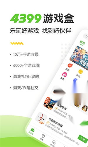 4399盒无广告版