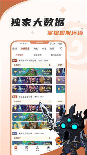 炉石传说盒子 游戏无广告版