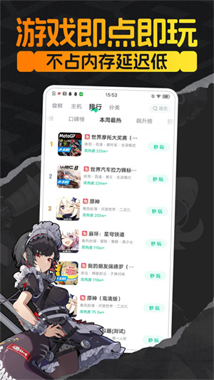 咪咕快游秒玩版(3)