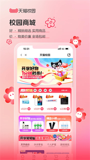 天猫校园 官方最新版图3