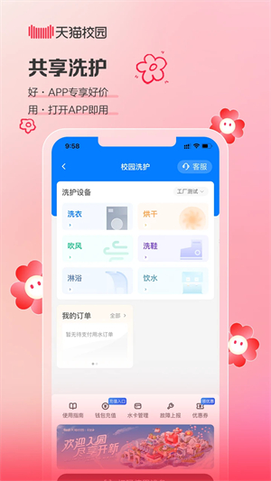 天猫校园 官方最新版图1