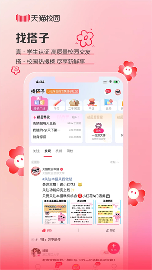 天猫校园 官方最新版图2