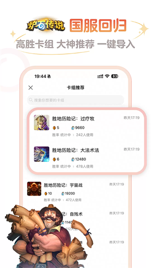 掌上炉石传说助手 通用版