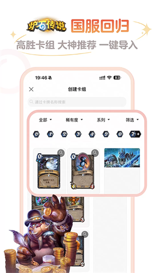 掌上炉石传说助手 通用版