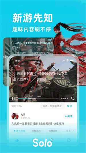 Solo 最新免费版(2)