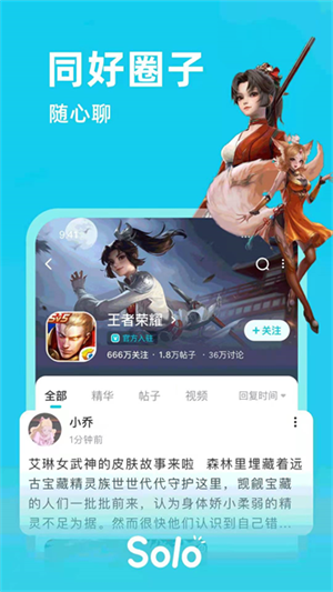 Solo 最新免费版(1)