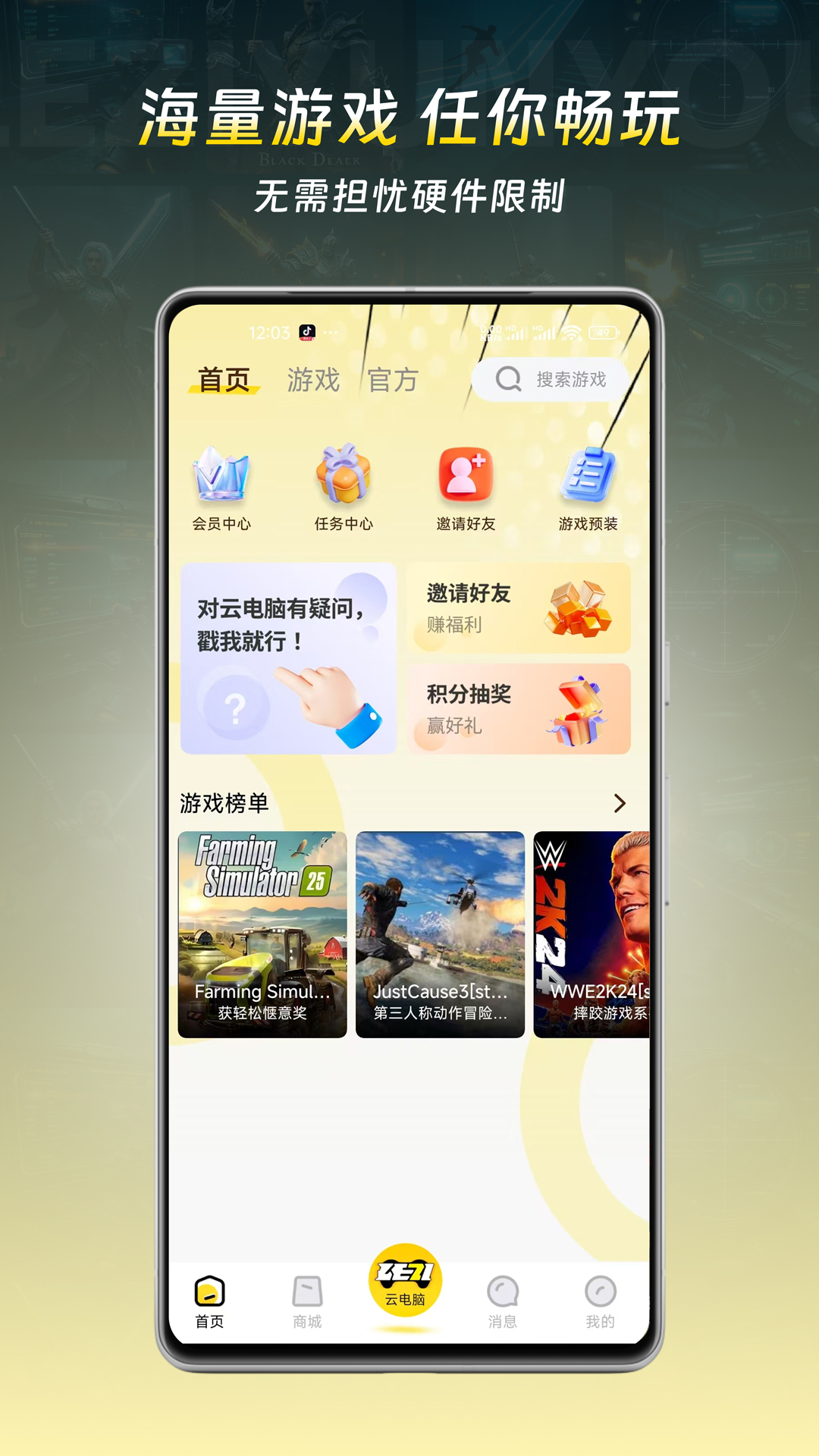 乐子云游 免费版(1)