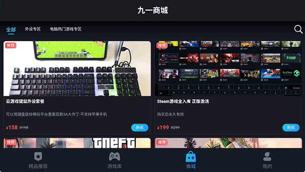 九一云 手游直装版(3)