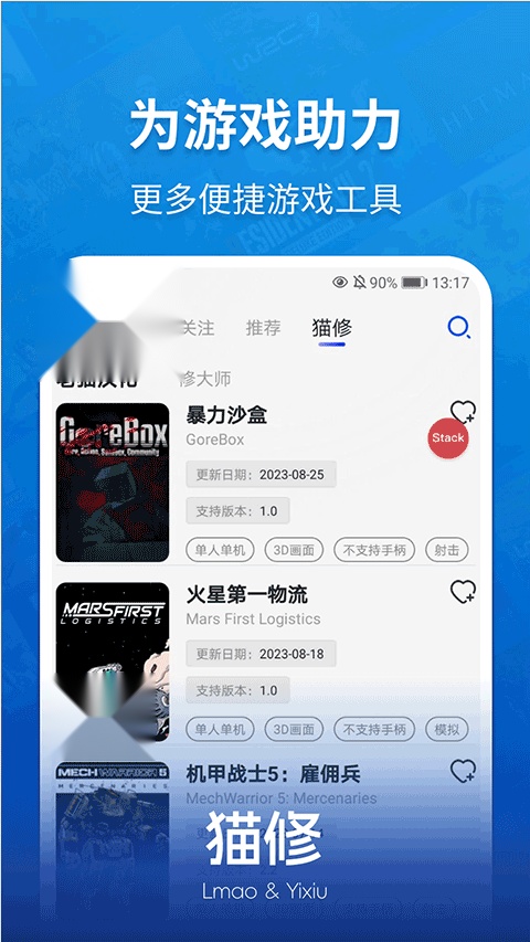 猫修汉化 手机免费版