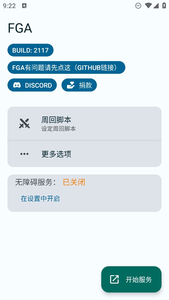 FGA脚本 手游直装版