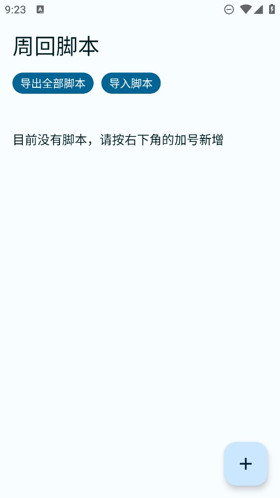 FGA脚本 手游直装版