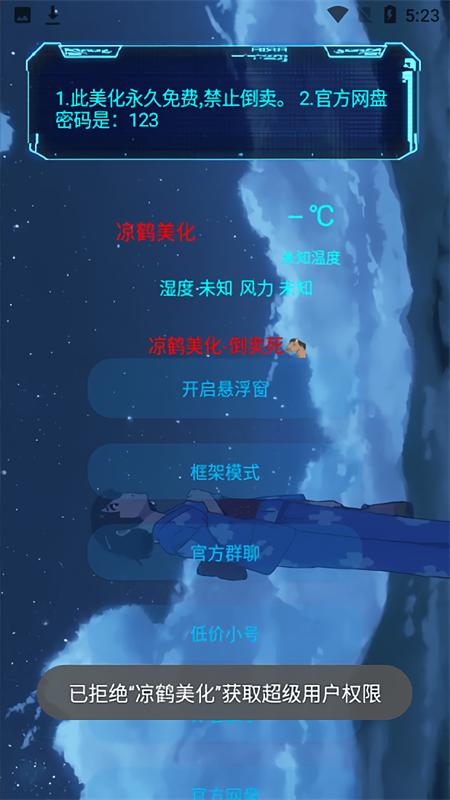 凉鹤美化包 原版(2)