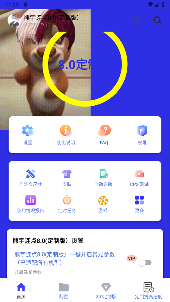 熊宇连点定制版