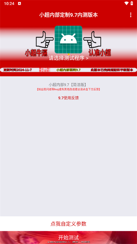 小超弱网定制版