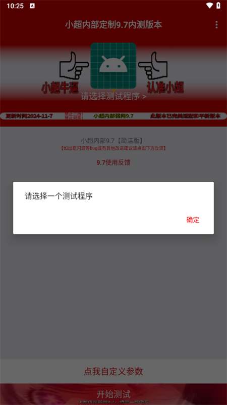 小超弱网定制版