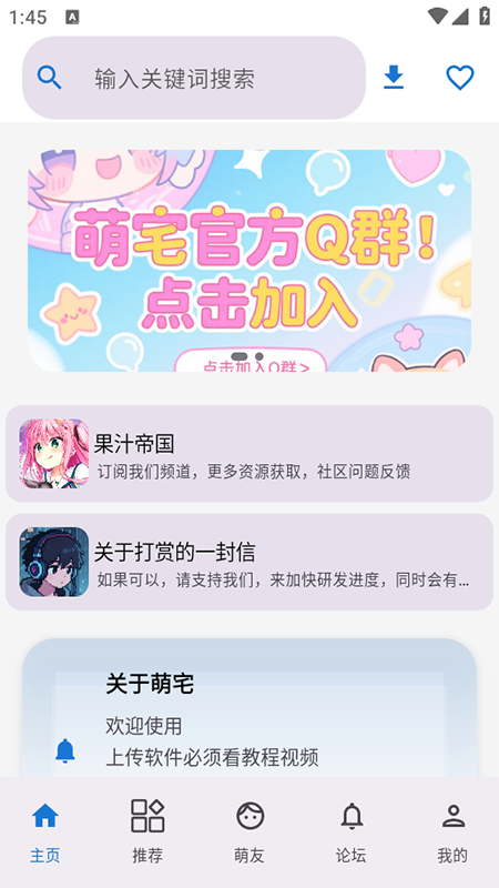 萌宅社区库 游戏最新版