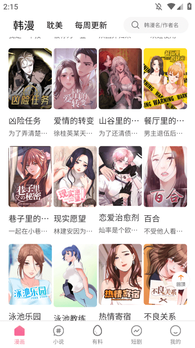 涩漫 手机正版