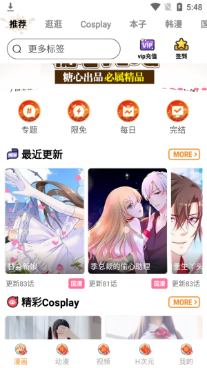 涩漫 手机正版