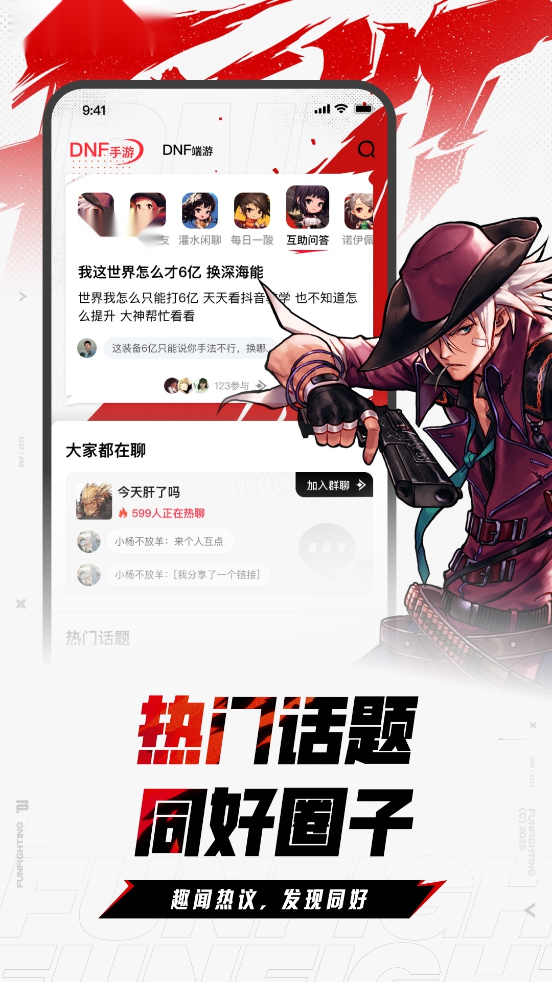 地下城与勇士起源掌上助手2026(DNF助手)  移动端游戏正版