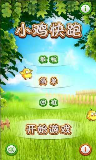 小鸡快跑直装游戏版(4)