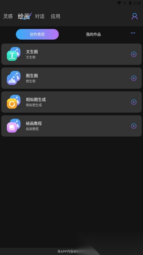 NapkinAI手机免费版图1
