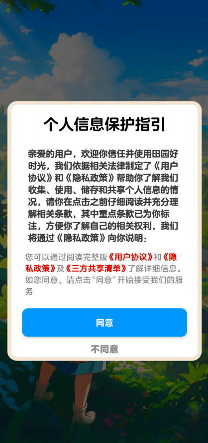 田园好时光游戏无广告版