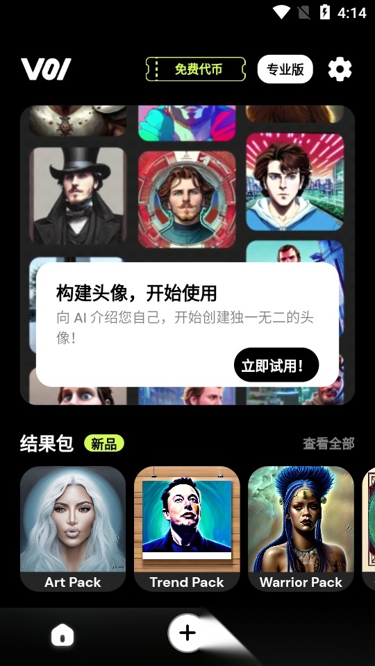 Voi ai头像制作 官方版