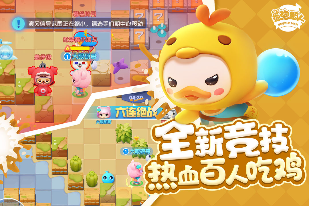 全民泡泡超人无广告版