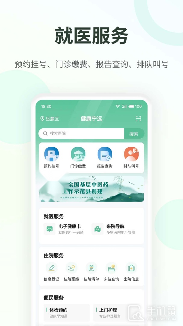 健康宁远 最新免费版图2