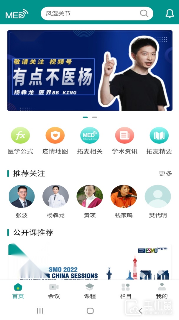 TalkMED 无广告版