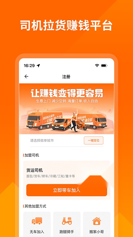货拉拉司机版
