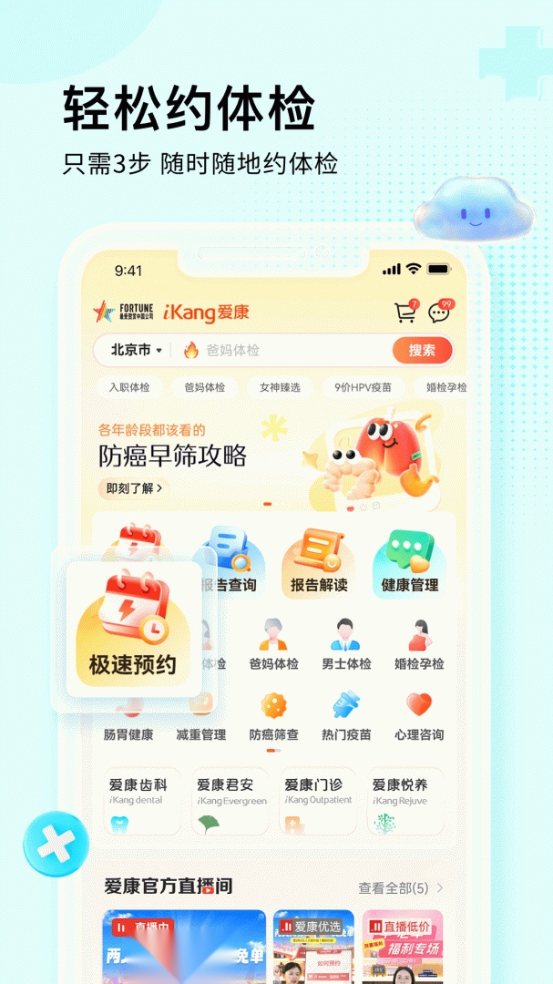 爱康官方版